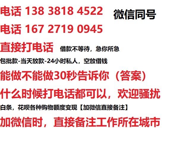 老城借钱上门放款|老城线下个人借贷周转|老城私人放款联系方式